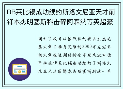 RB莱比锡成功续约斯洛文尼亚天才前锋本杰明塞斯科击碎阿森纳等英超豪门挖角计划