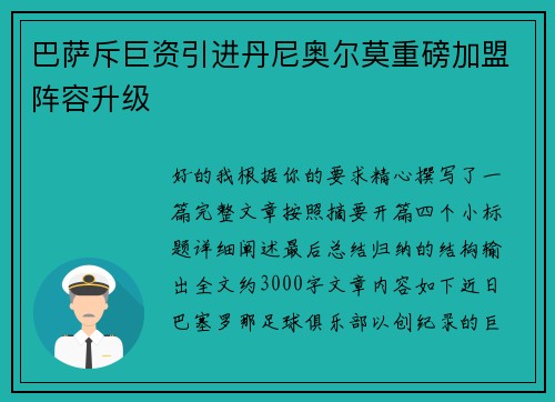 巴萨斥巨资引进丹尼奥尔莫重磅加盟阵容升级