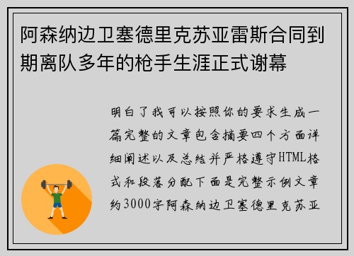 阿森纳边卫塞德里克苏亚雷斯合同到期离队多年的枪手生涯正式谢幕